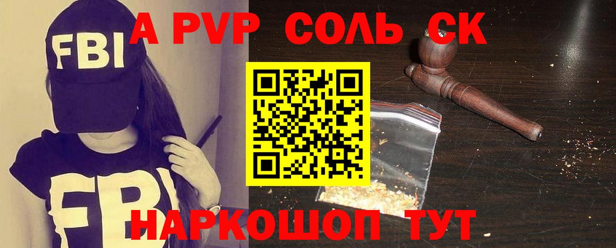 Alpha-PVP Crystall  Вход с VPN  Сергиев Посад  Alpha PVP СК 
