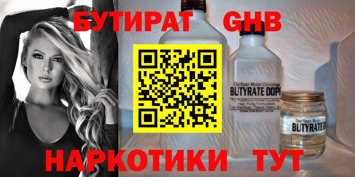 Бутират BDO Сергиев Посад