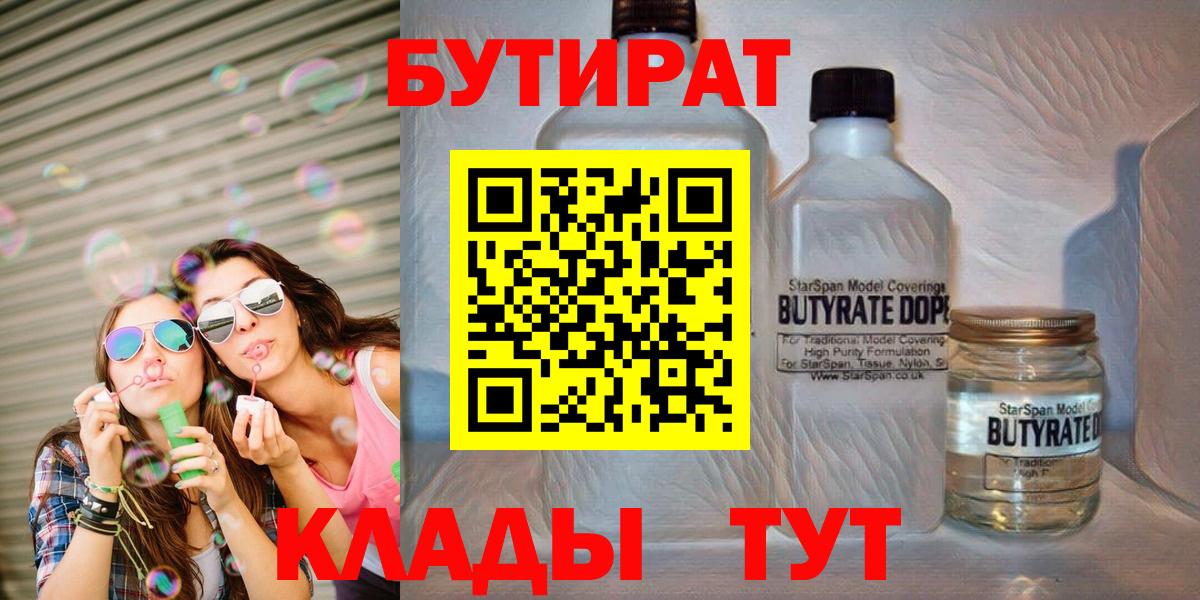 Бутират оксибутират  Вход с VPN  Сергиев Посад 