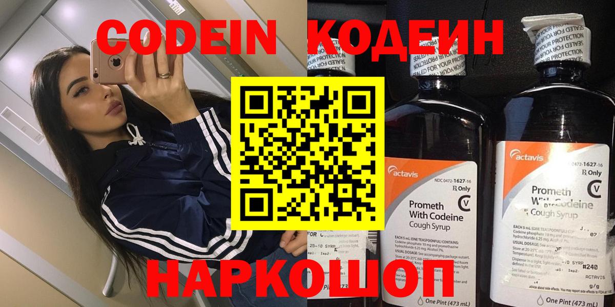 Сергиев Посад  Кодеиновый сироп Lean напиток Lean (лин)  Кодеин напиток Lean (лин)  Вход с VPN 