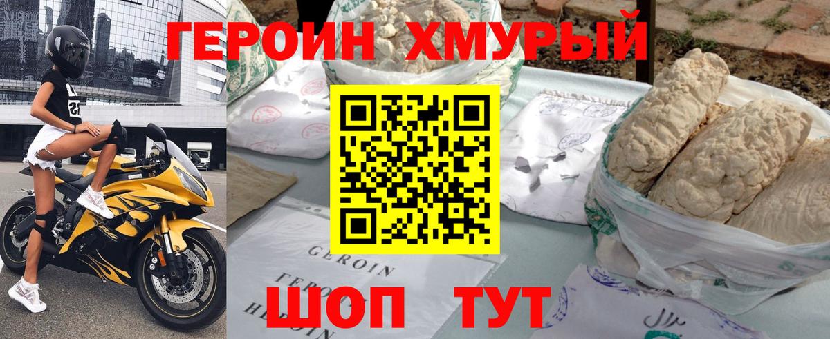 Сергиев Посад  ГЕРОИН белый  Вход с VPN 