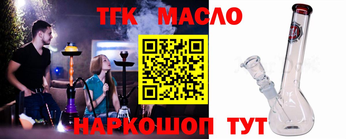 Сергиев Посад  ТГК гашишное масло  Вход с VPN  ТГК THC oil 